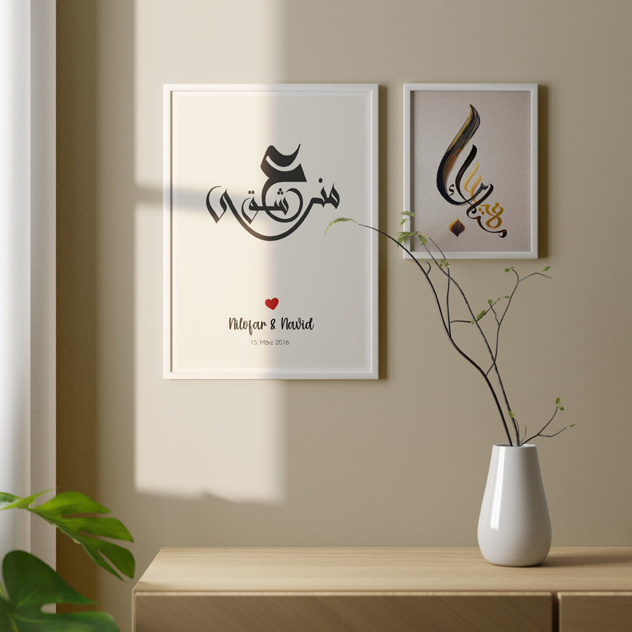 Eshq-e man - Meine Liebe, afghanisch Liebes und Pärchenposter, Kalligraphie Kunst