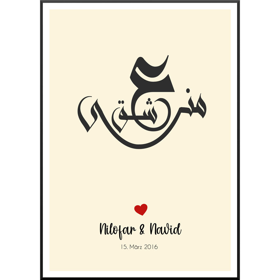 Eshq-e man - Meine Liebe, afghanisch Liebes und Pärchenposter, Kalligraphie Kunst